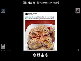 Gordon Ramsay 嗆爆推特鄉民: 第十二集 by Mentally Mitch (中文字幕)