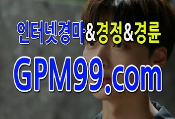 인터넷경마사이트 ∮❦∮ G P M 9 9 . C O M  ∮❦∮ 경마공원
