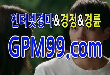 인터넷온라인경마 ∮❦∮ G P M 9 9 . C O M  ∮❦∮ 경마예상