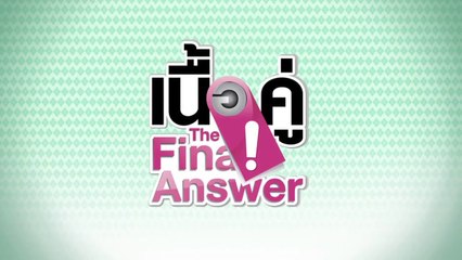 เนื้อคู่ The Final Answer EP.12 [HD ชัดเต็มจอ]