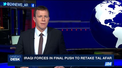 下载视频: i24NEWS DESK | Iraqi forces in final push to retake Tal Afar | Tuesday, August 29th 2017