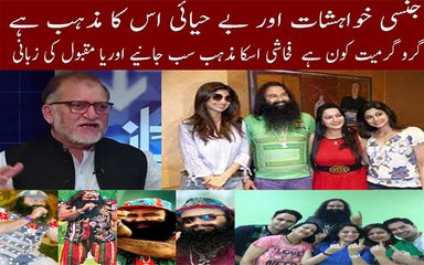 Real Face Of Guru Gurmeet  By Orya Maqbool Jan _ Harf E raz Part 2 _ 8 August 2017 _ Neo tv