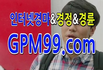 인터넷실시간경마 ∮❦∮ G P M 9 9 . C O M  ∮❦∮ 경마분석