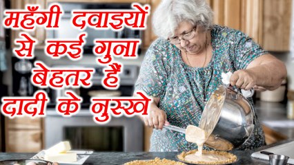 Home Remedies, दादी नानी के नुस्ख़े जो हैं महँगी दवाइयों से कई गुना बेहतर | BoldSky