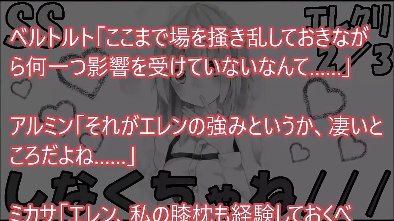 【進撃の巨人 SS】エレンの膝の上に向かい合わせでクリスタが座る！イチャラブ王様ゲームにニヤニヤが止まらない！クリスタ「ちゃんと、しなくちゃね」エレクリ【2／3】