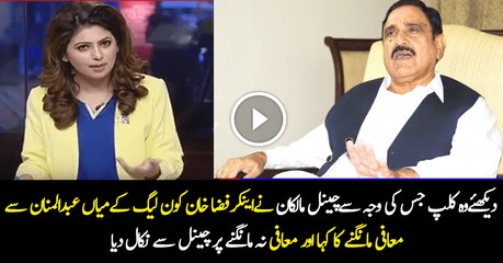 Due To This Video Clip Anchor Fiza Khan Was Fired From Her Channel