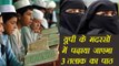 Triple Talaq का पाठ पढेंगे Uttar Pradesh के Muslims बच्चे, Watch Video  | वनइंडिया हिंदी