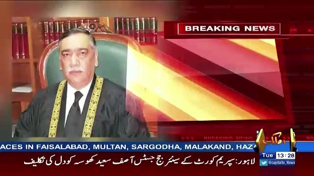 Breaking :- Justice Asif Khosa Admitted in Punjab Institute of Cardiology over Cardiac Pain