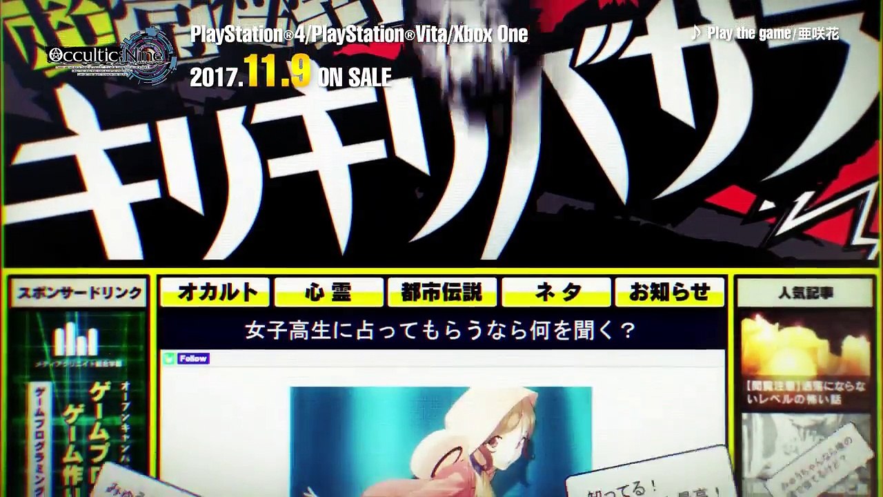 Occultic Nine Opening Movie