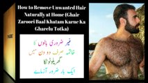 How to Remove Unwanted Hair permanently in Urdu | Ghair Zaroori Baal Khatam Karne Ka Totka