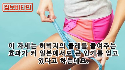 가만히만 있어도 저절로 살 빠지는 7가지 자세