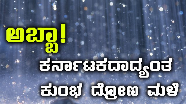 Heavy Rainfall occurred throughout Karnataka in last 24 hrs | Oneindia Kannada