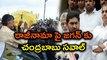 Chandrababu Naidu Challenged YS Jagan For MPs Resignation. | Oneindia Telugu