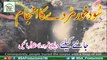 Sood khor Murday ka Anjaam | Islamic Short Clip | Must Watch