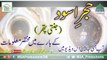 History about Stone of Heaven Hajr e Aswad | Hajj 1438 Hijri | Must Watch