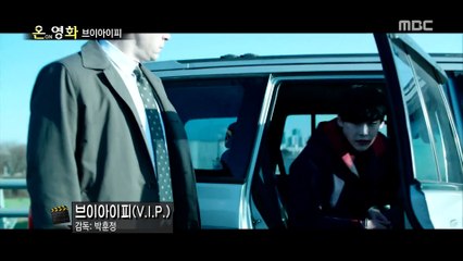 [다시보기] 브이아이피 (V.I.P., 2017) 한국영화