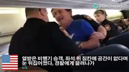 열받은 비행기 승객, 좌석 위 짐칸에 공간이 없다며 눈 뒤집어졌다, 경찰에게 끌려나가
