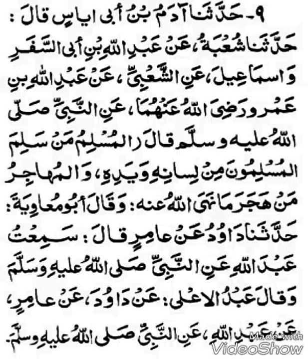 Sahih Bukhari: The Book of Belief کتاب الایمان: Hadith No.9: By Dr.Farhat Hashmi