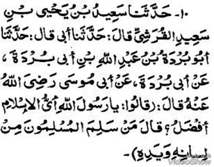 Sahih Bukhari: The Book of Belief کتاب الایمان: Hadith No.10: By Dr.Farhat Hashmi