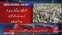 Imran Khan Speech In Chakwal Jalsa - 29th August 2017