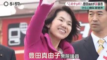 【新音声】チョギ！国籍ごまかして政治やってるのか？人権侵害　暴力議員【豊田真由子】罰金位じゃ済まさんぞ！コメント可～youtube