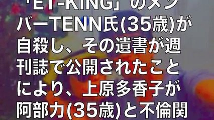 上原多香子の不倫相手阿部力の公式ブログに異変が発生していた！【有名人ゴシップ裏情報ch】