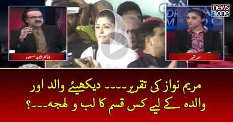 #MaryamNawaz Ki Taqreer... Dekhiye Walid Aur Walida Key Liye Kis Qisam Ka Lab-o-Lehja...?