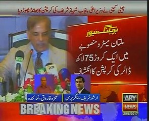 Arshad sharif shabaz sharif corruption