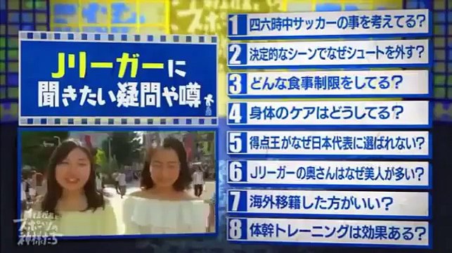 村上信五とスポーツの神様たち 160629 オフの日のアスリートって何してる？サッカー編