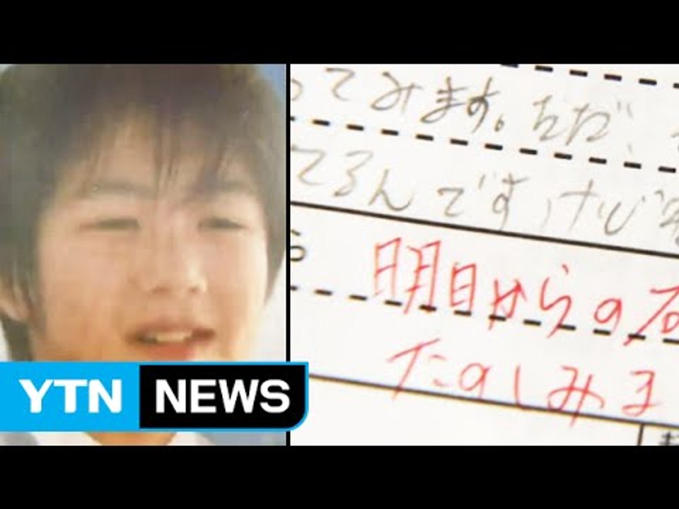 '왕따' 日 중학생 자살 '충격'...담임 교사 '수수방관' / YTN