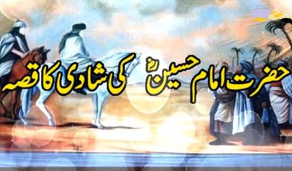 Qissa Hazrat Imam Hussain RA Ki Shadi Ka