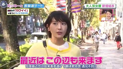 【新垣結衣ガッキー】與新垣結衣一起購物！中字