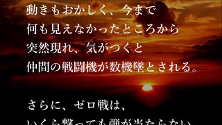 驚愕！アメリカ軍戦闘機が最も恐れた零戦の白き伝説！「操縦席で笑っていた…」その正体とは！？生き残った世界最強のパイロットが語る衝撃の使命に感動！