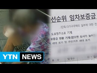 "임대아파트 당첨됐어요" 영세 노인 등친 60대 / YTN