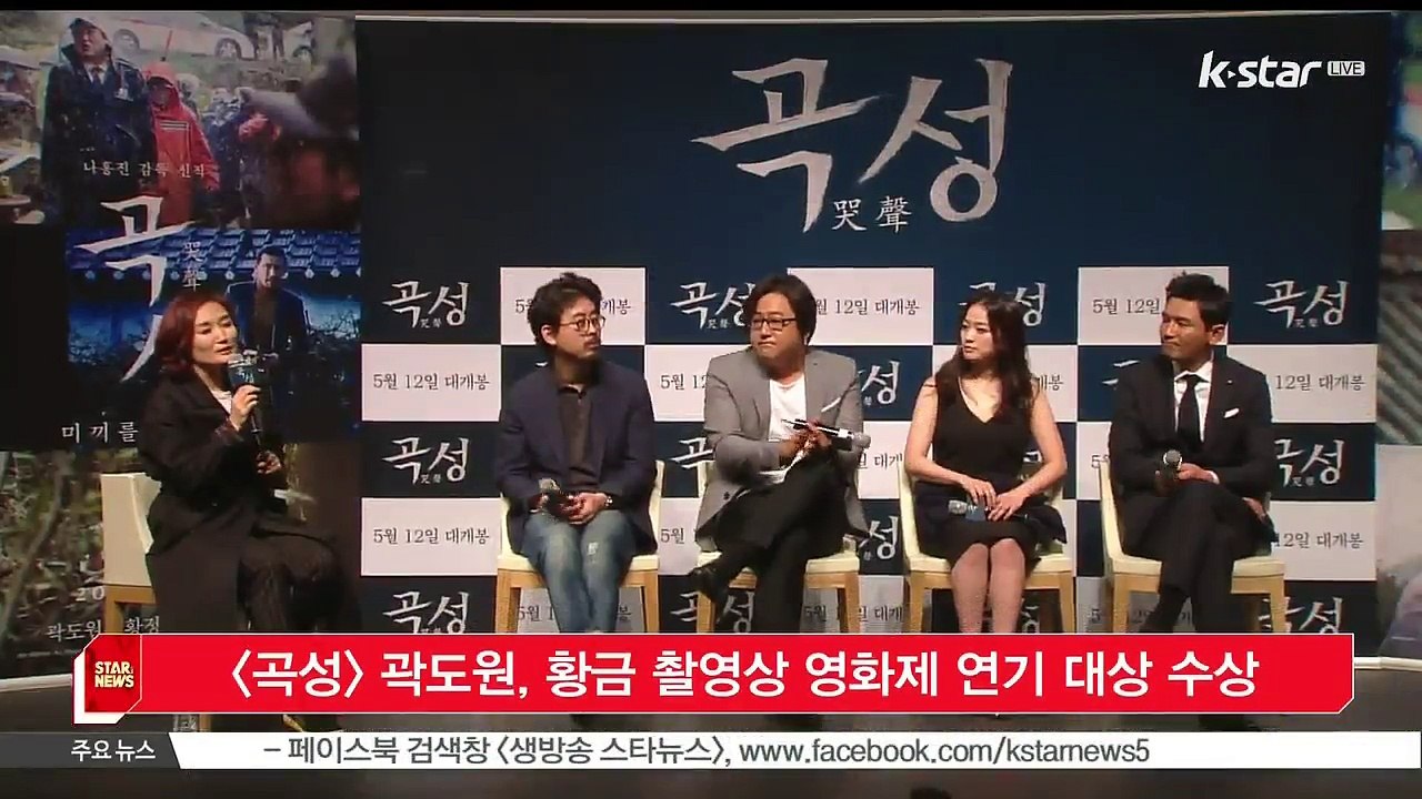 [곡성] 곽도원, 황금 촬영상 영화제 연기 대상 수상