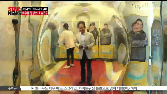 [아버지가 이상해] 종방연 현장은