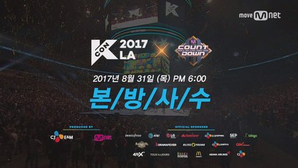더 특별하고 더 감동적인 KCON 2017 LA!