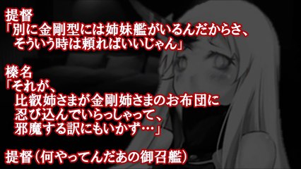 ヤンデレ艦娘が提督との一夜を奪い合う！？【SS艦これ】「勝手に俺の布団に入るの止めてくんない！？【１】