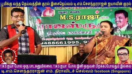 TMS Vaigai raja  Tirunelveli  part  8