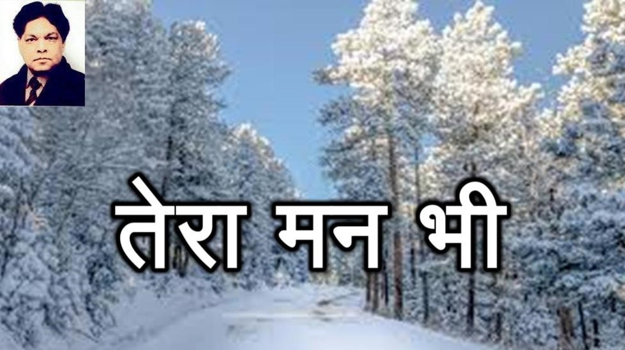 Pran Sharma: Tera Mun Bhi