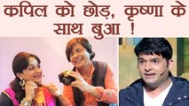 Kapil Sharma Show: Upasana Singh JOINS Krushna Abhishek Drama Company ! | FilmiBeat