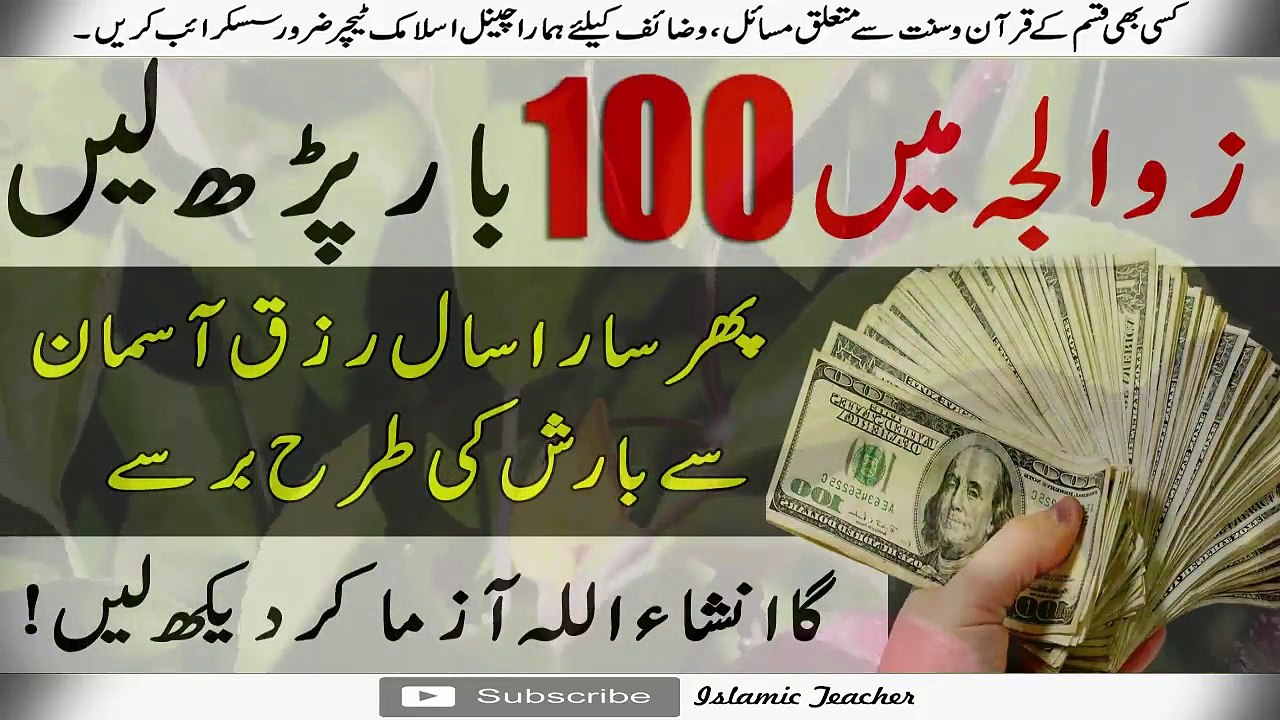 Wazifa For Rizaq