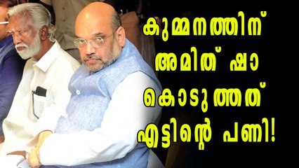 കുമ്മനത്തിന് അമിത് ഷാ പണി കൊടുത്തു, ആ 'യാത്ര' ഉടനെയില്ല | Oneindia Malayalam