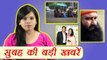 Mumbai Rain updates| 18 Girls Rescued from Ram Rahim's Dera| Mahesh Bhupathi gets angry on Lara Dutta । वनइंडिया हिंदी
