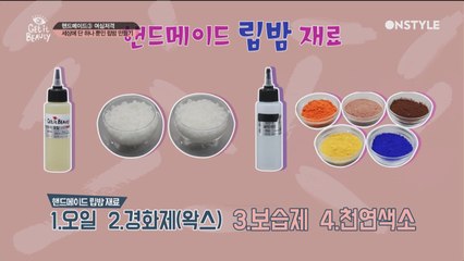 [선공개] 나도 먹고 남(?)도 먹고 세상 하나 뿐인 립밤 만들기