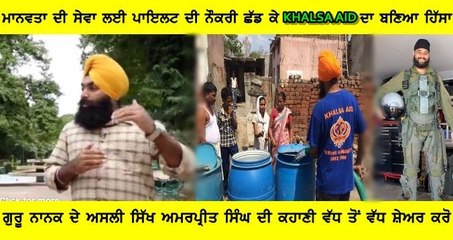 ਪਾਇਲਟ ਦਾ ਕਰੀਅਰ ਛੱਡ ਕੇ 'ਖਾਲਸਾ ਏਡ' ਨਾਲ ਜੁੜਿਆ ਅਮਰਪ੍ਰੀਤ ਸਿੰਘ ਗੁਰੂ ਨਾਨਕ ਦੇ ਅਸਲੀ ਸਿੱਖ
