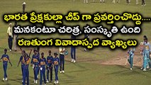 IND Vs SL 2017 ODI : Arjuna Ranatunga Insults Indian Cricket Fans, Don’t be unruly like Indian fans