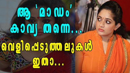 നടിയെ ആക്രമിച്ച കേസിലെ മാഡം കാവ്യ തന്നെ | Filmibeat Malayalam