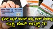 Aadhar Number to Pan Number linking | Last date August 31st | Oneindia Kannada
