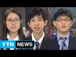 YTN-한국외대 고교 영어토론대회 우승팀에게 듣는 '공부법' / YTN